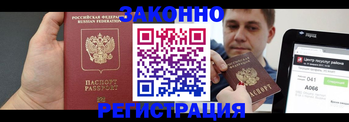 временная регистрация в Щёкино